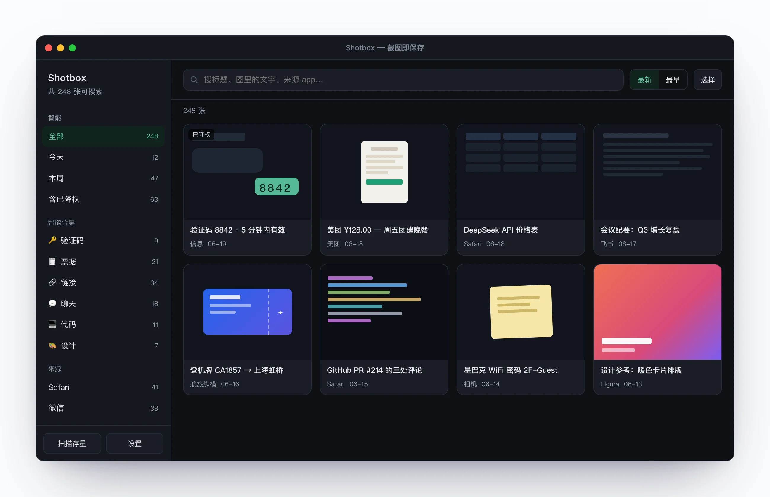 Shotbox 主界面：左侧智能合集与来源筛选，右侧是被自动起好标题、可全文搜索的截图——含报错、PR、票据、登机牌等