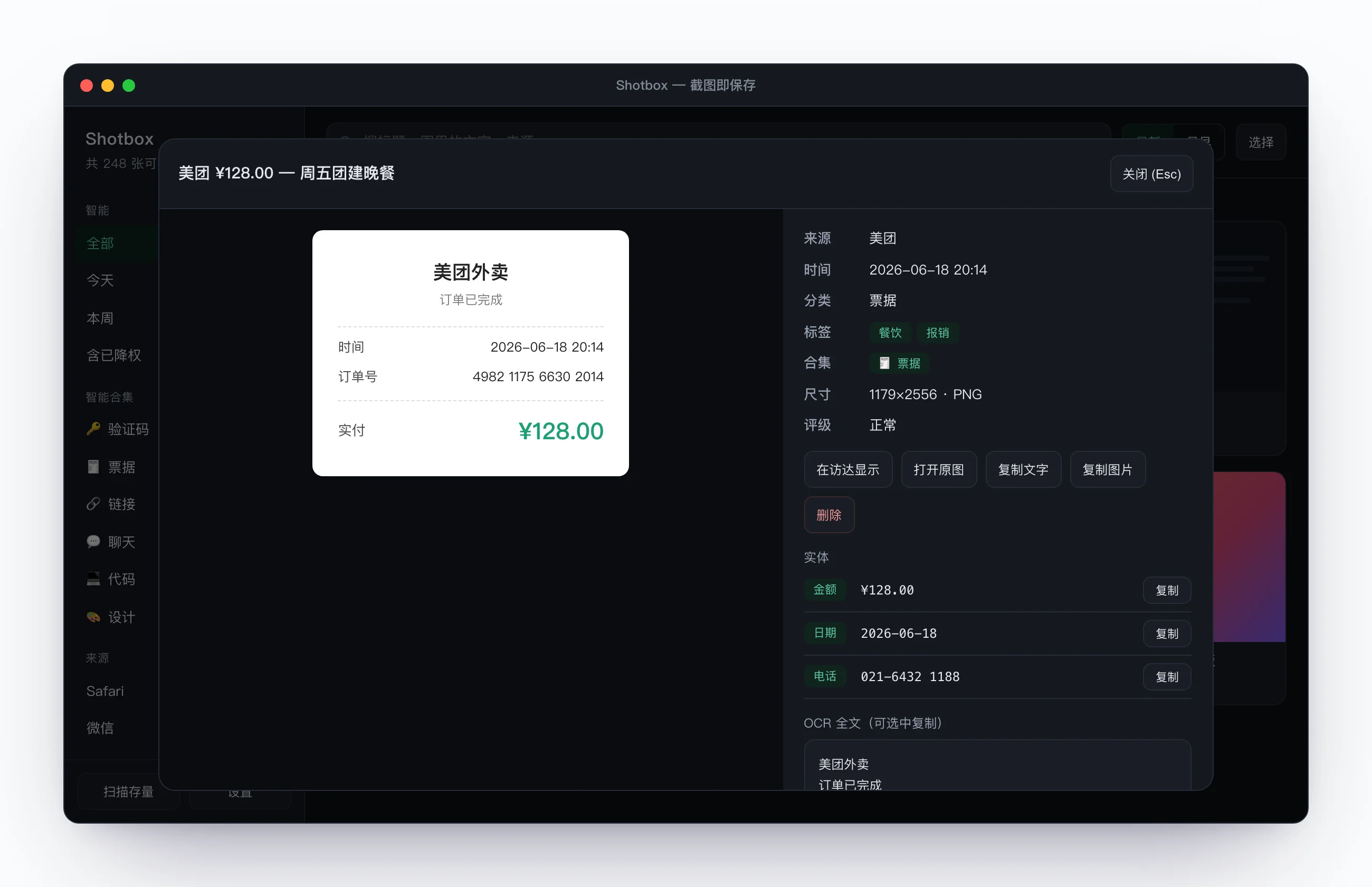 Shotbox 找回一张截图：图里的金额、日期、电话被识别成可一键复制的字段，OCR 全文也一并保留