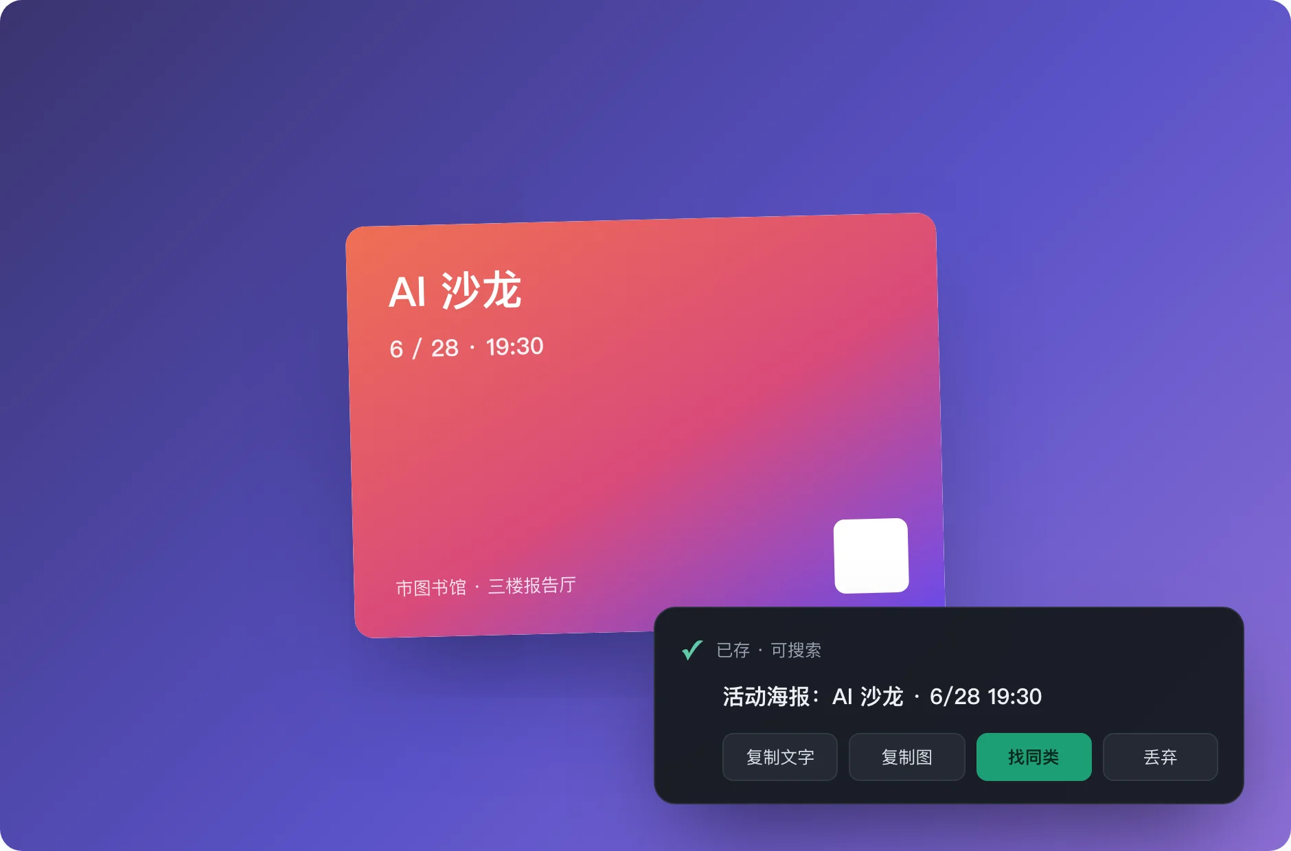 Shotbox 截完后右下角浮出的确认条：已存·可搜索，附复制文字 / 复制图 / 找同类 / 丢弃